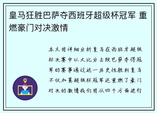 皇马狂胜巴萨夺西班牙超级杯冠军 重燃豪门对决激情