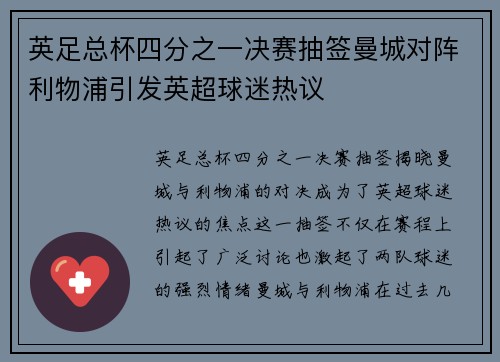 英足总杯四分之一决赛抽签曼城对阵利物浦引发英超球迷热议 英足总杯四分之一决赛抽签曼城对阵利物浦引发英超球迷热议