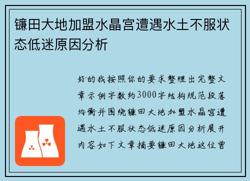 镰田大地加盟水晶宫遭遇水土不服状态低迷原因分析