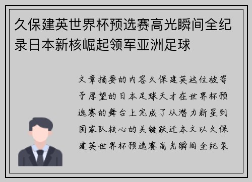 久保建英世界杯预选赛高光瞬间全纪录日本新核崛起领军亚洲足球