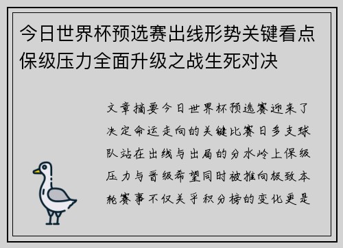 今日世界杯预选赛出线形势关键看点保级压力全面升级之战生死对决 今日世界杯预选赛出线形势关键看点保级压力全面升级之战生死对决