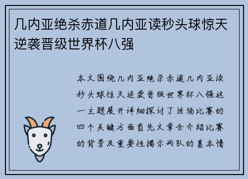 几内亚绝杀赤道几内亚读秒头球惊天逆袭晋级世界杯八强