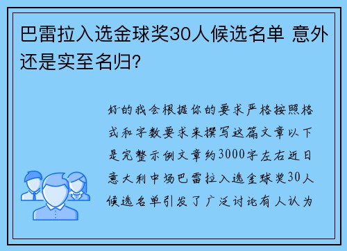 巴雷拉入选金球奖30人候选名单 意外还是实至名归? 巴雷拉入选金球奖30人候选名单 意外还是实至名归?