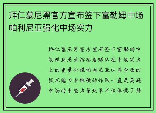 拜仁慕尼黑官方宣布签下富勒姆中场帕利尼亚强化中场实力 拜仁慕尼黑官方宣布签下富勒姆中场帕利尼亚强化中场实力