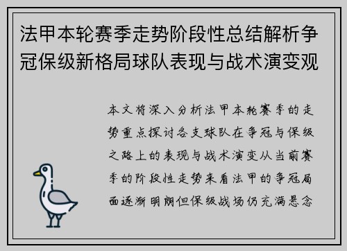 法甲本轮赛季走势阶段性总结解析争冠保级新格局球队表现与战术演变观察 法甲本轮赛季走势阶段性总结解析争冠保级新格局球队表现与战术演变观察