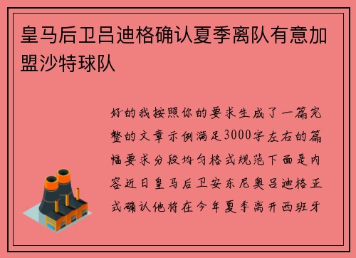 皇马后卫吕迪格确认夏季离队有意加盟沙特球队 皇马后卫吕迪格确认夏季离队有意加盟沙特球队